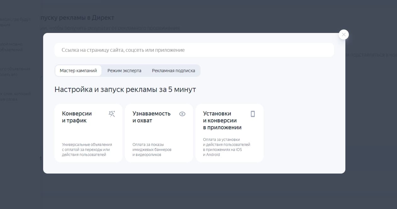 Яндекс Директ