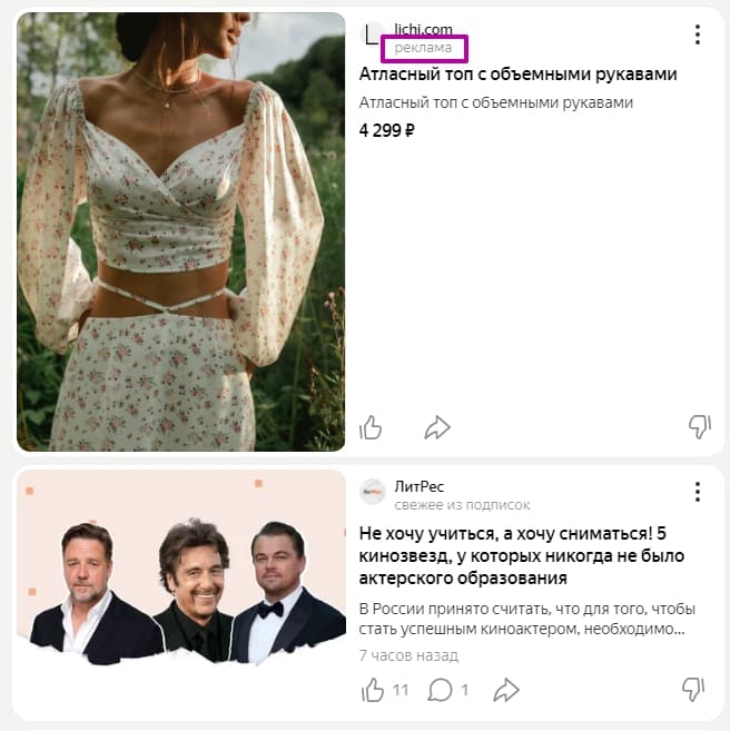 Нативная реклама