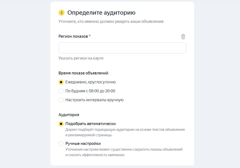 Диалоговое окно, где нужно выставить настройки аудитории