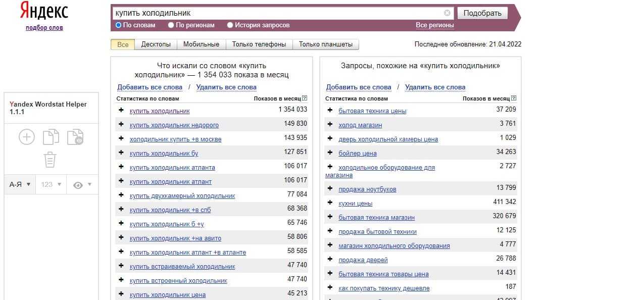 поисковые запросы в вордстате