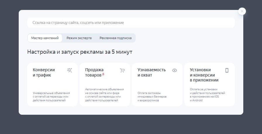 Доступные форматы в кабинете Директа