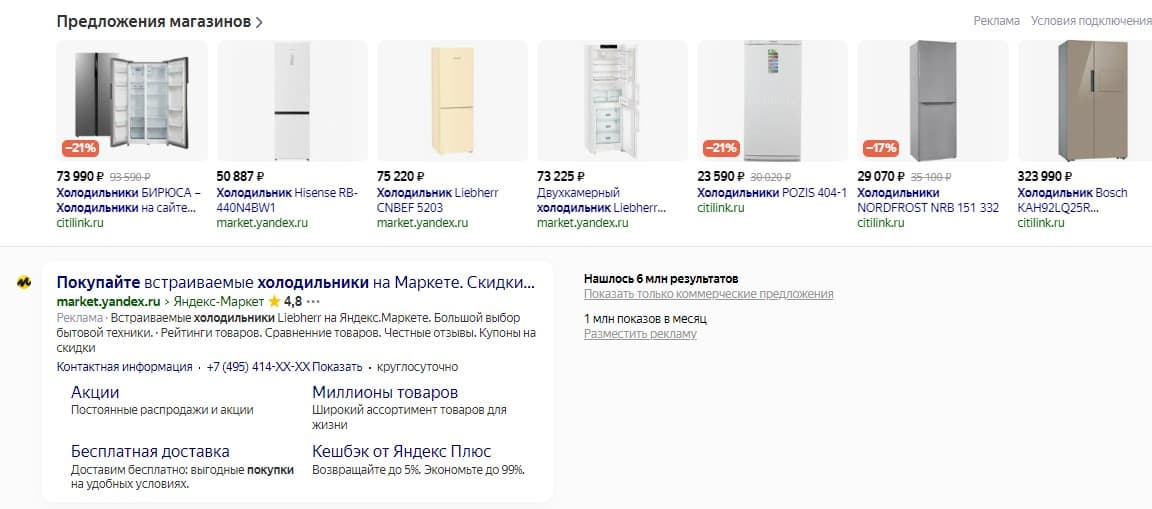 пример поисковой рекламы