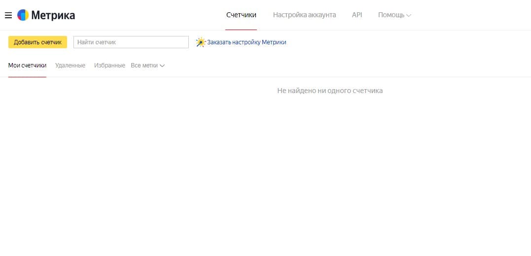 Подключение метрики к сайту