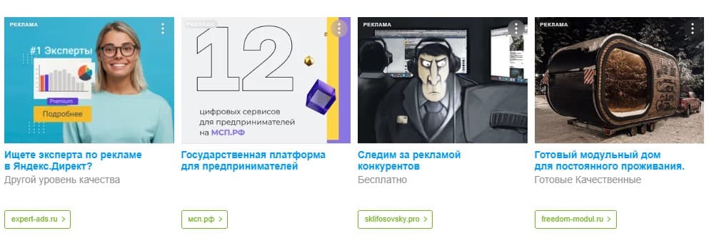 Реклама в РСЯ (баннеры на Авито)