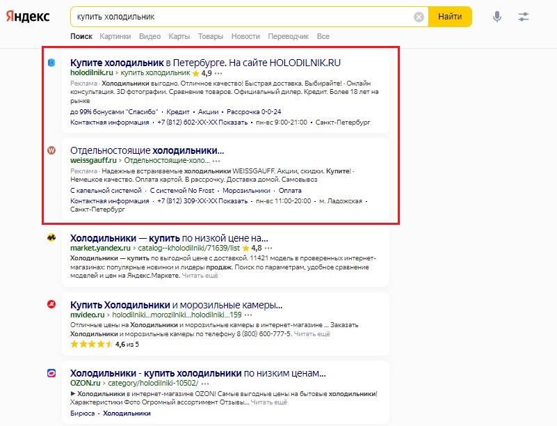 Контекстная реклама в Яндексе