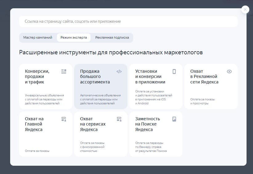 Варианты рекламы в режиме эксперта