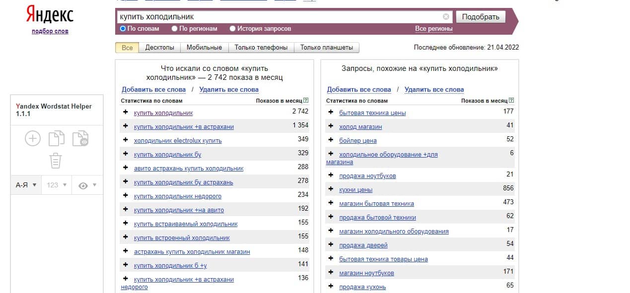 Поиск ключевых слов по регионам