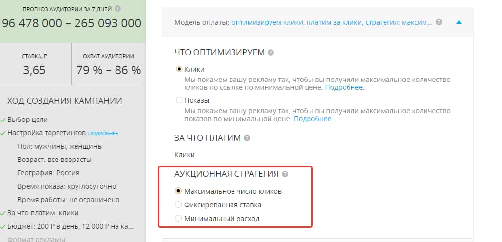 Личный кабинет, выбор аукционной стратегии