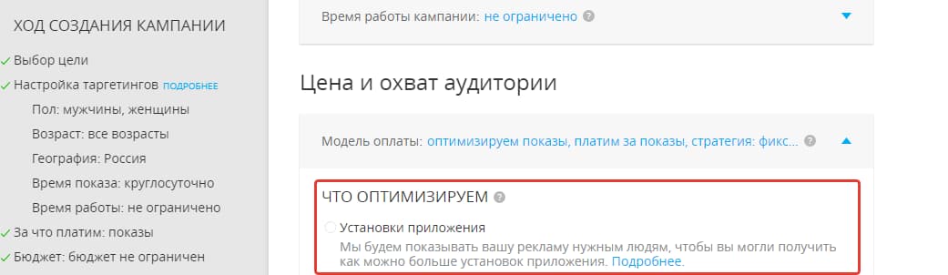 Личный кабинет, настройка оплаты за показы по цене скачивания