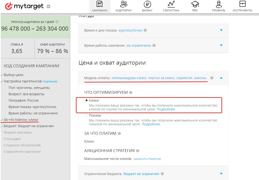 Настройка оплаты в личном кабинете myTarget