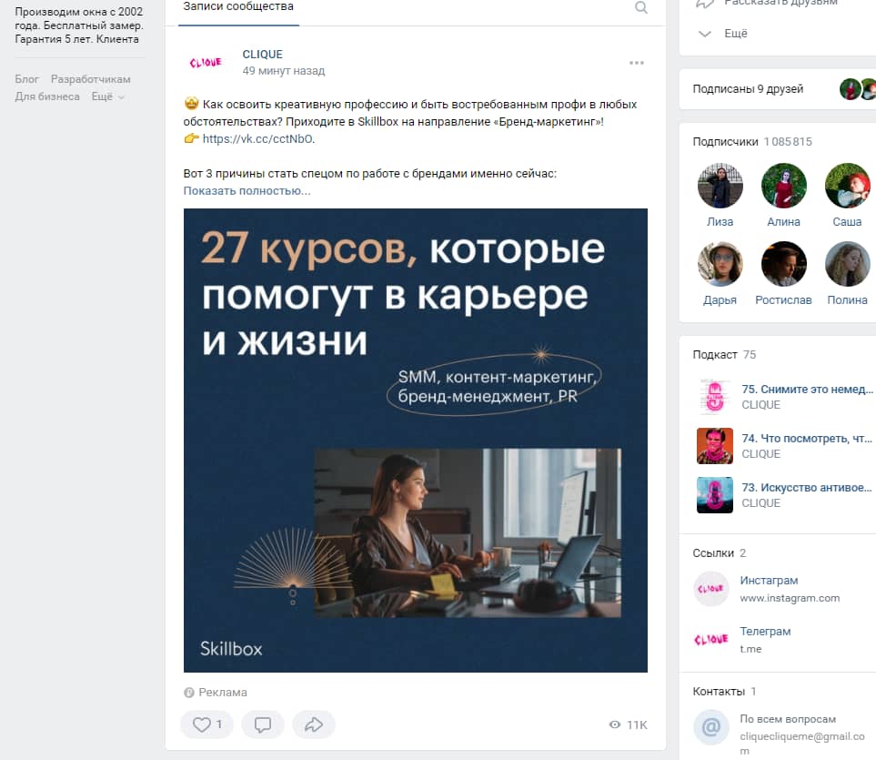 Реклама в сообществе