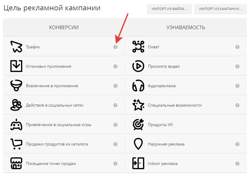Цели рекламной кампании в myTarger