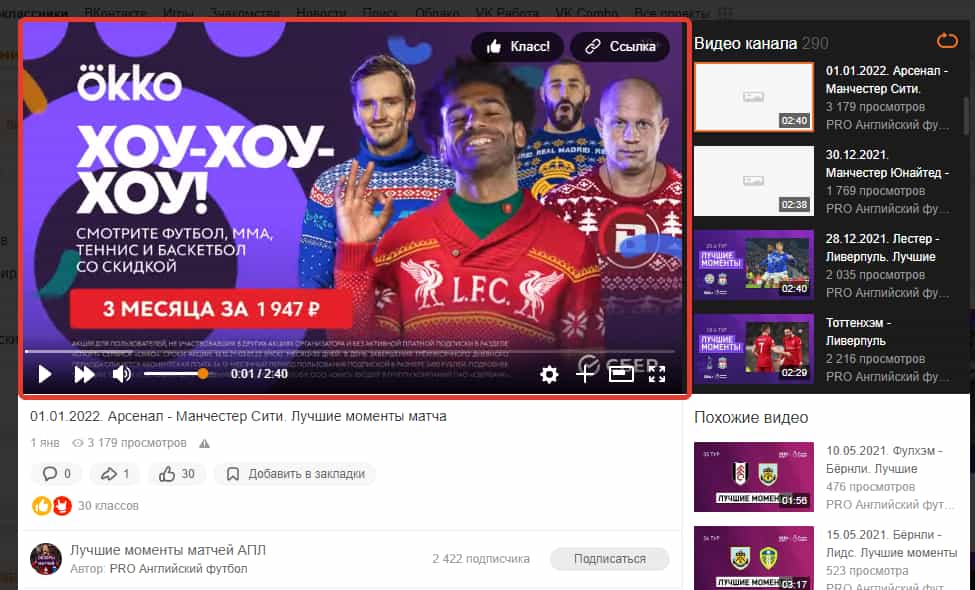 Реклама перед футбольной видеоподборкой в ВК