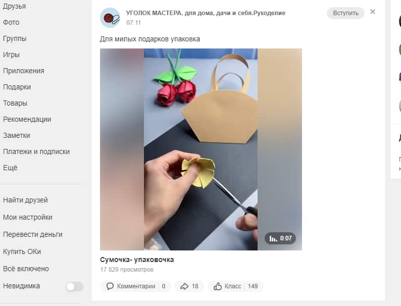 Одноклассники, видеопост для вступления в группу