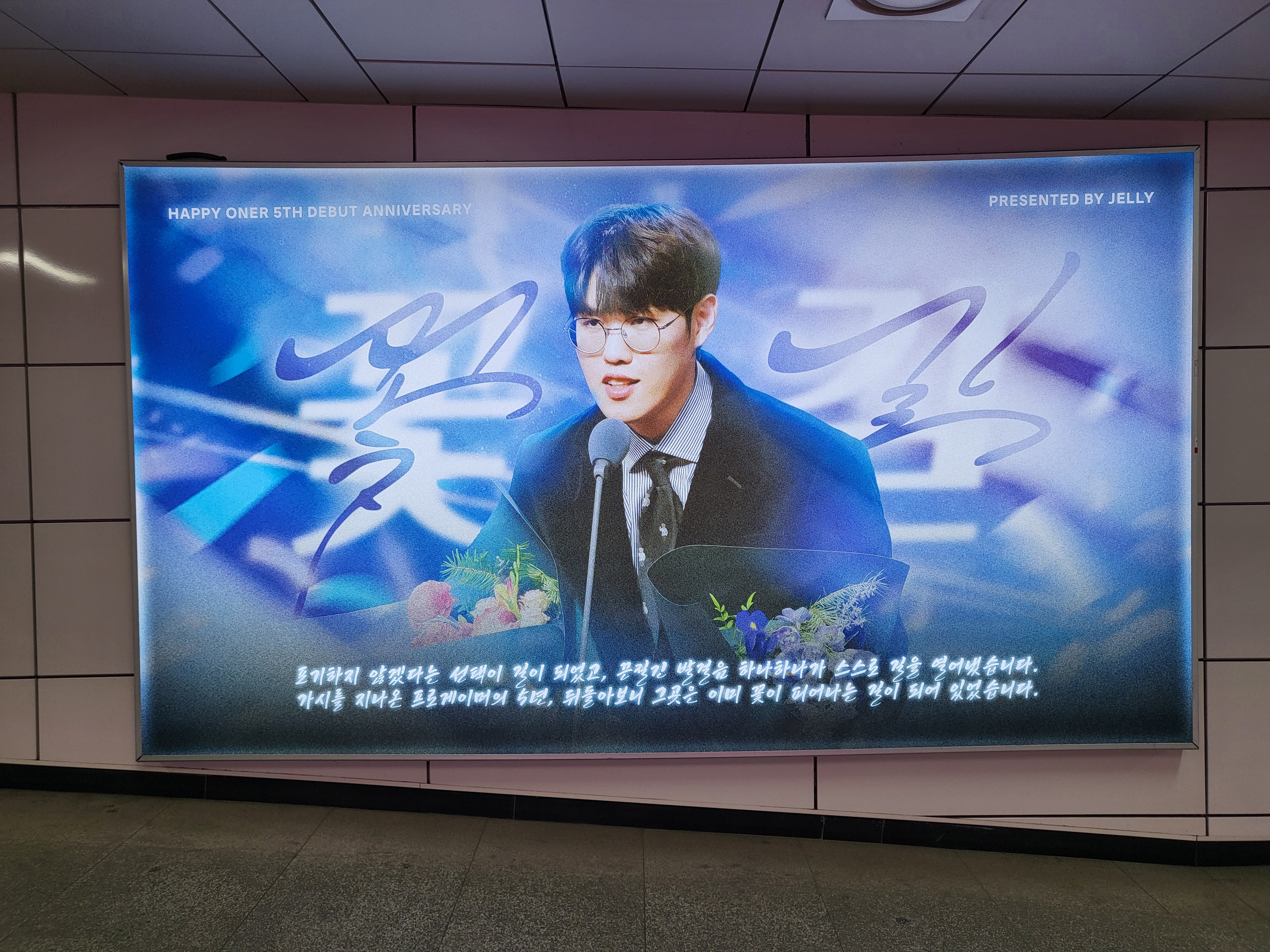 Jonggak Station · Line 1 Wide Color advertising