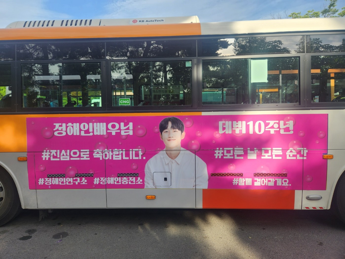 Ulsan bus exterior advertising onsite photo 2