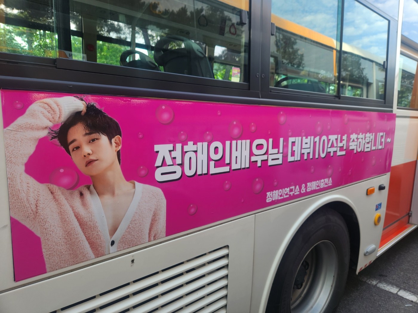 Ulsan bus exterior advertising onsite photo 1