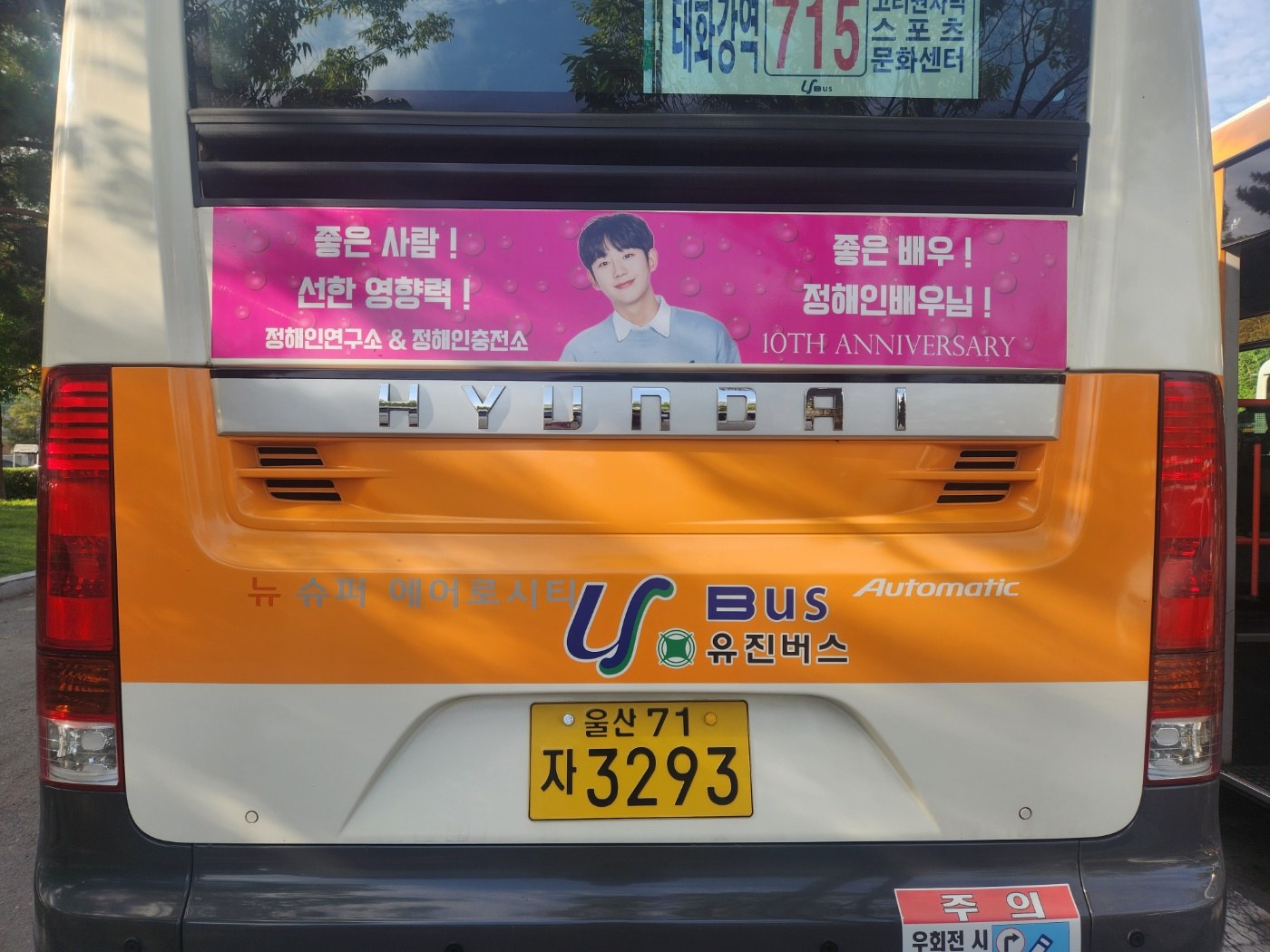 Ulsan bus exterior advertising onsite photo 3