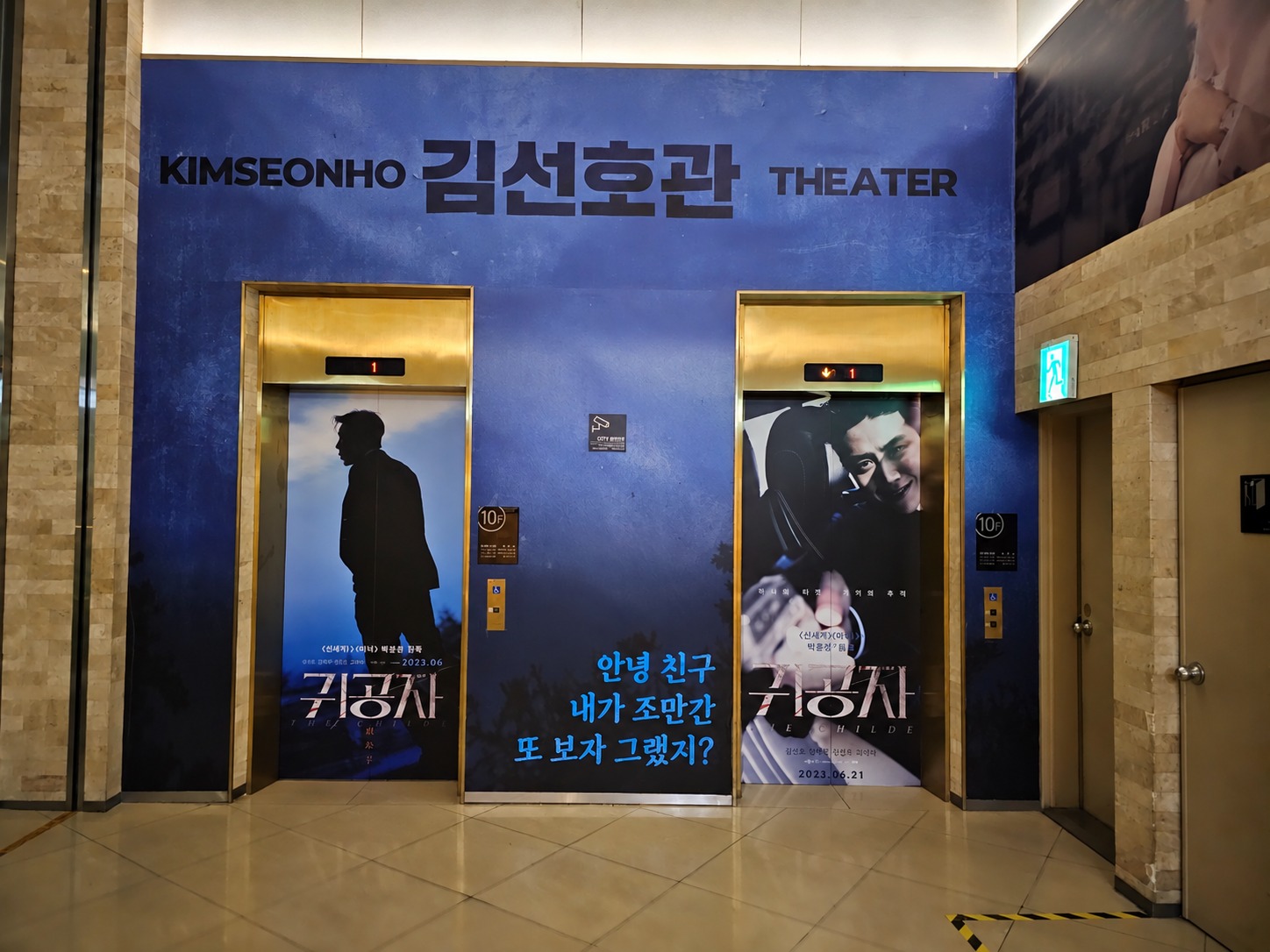 CGV Gangnam · Branded auditorium 6