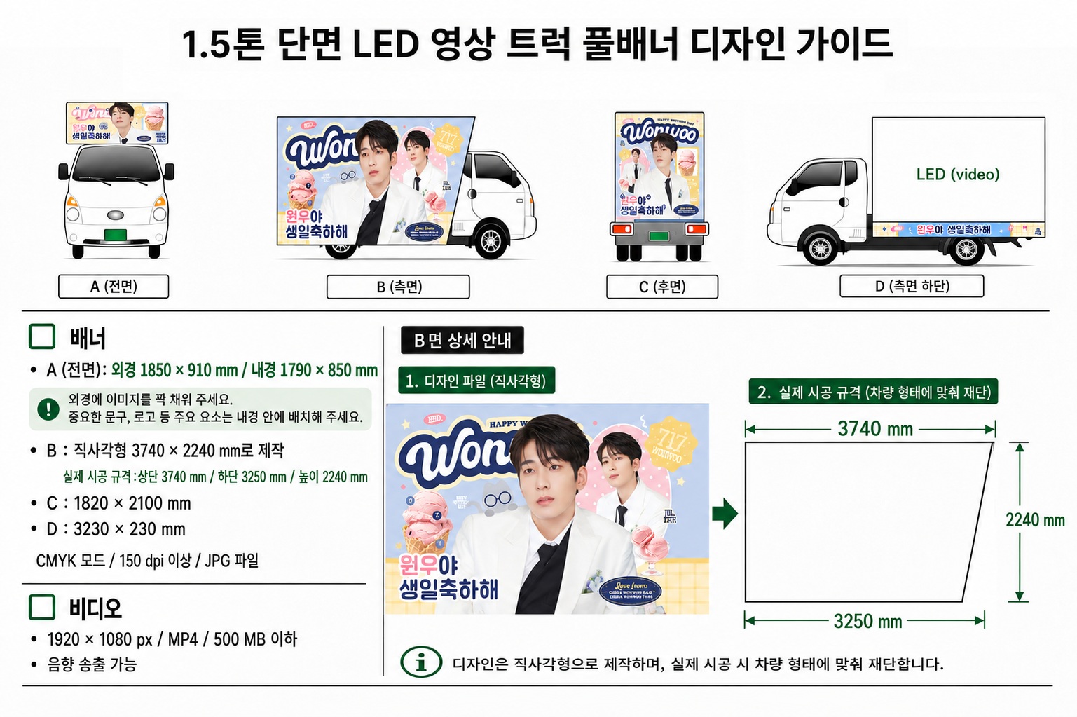 1.5톤 배너 트럭 디자인 가이드