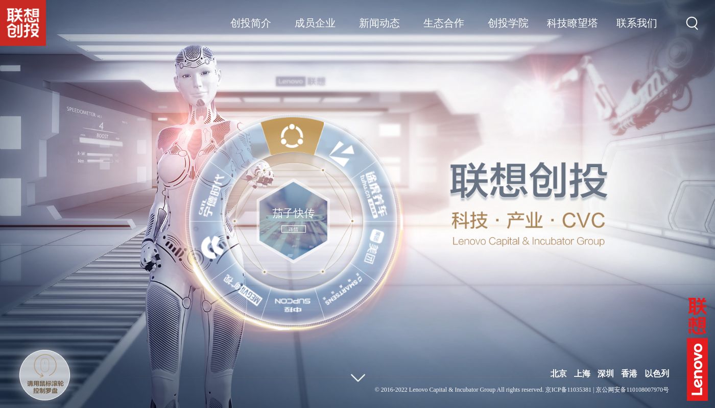 Lenovo Capital and Incubator Group