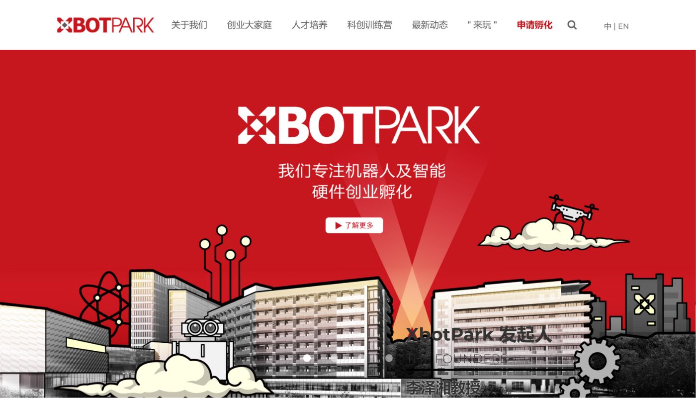 Songshan Lake Xbot Park