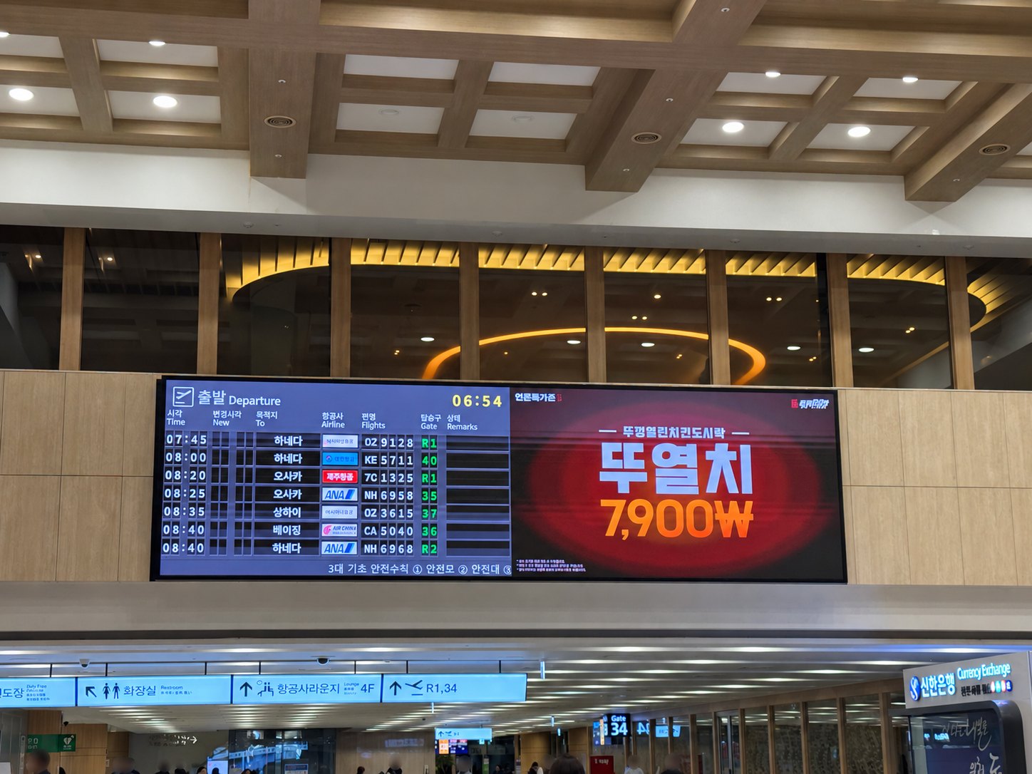 Gimpo Airport International · 3F Departures Airside Hall · West Wall LED (IL-3-3) on-site photo 2