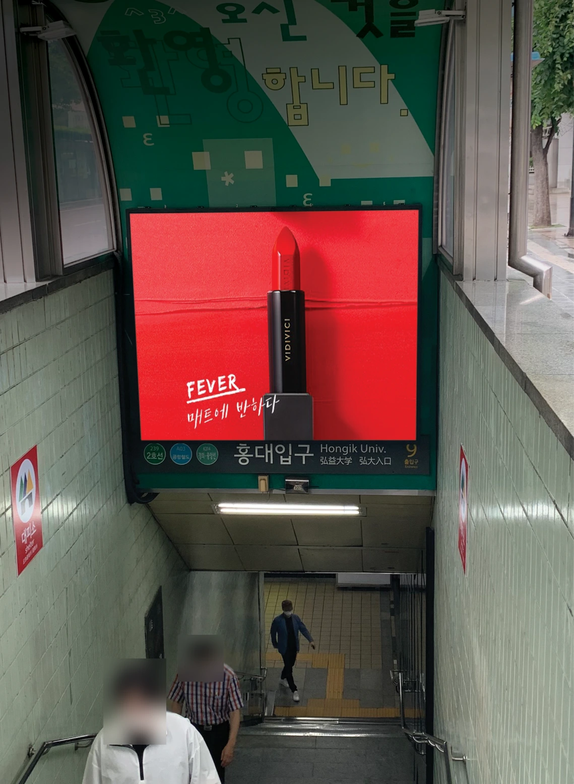 Hongik University · Exit 9 · E-Vision on-site photo