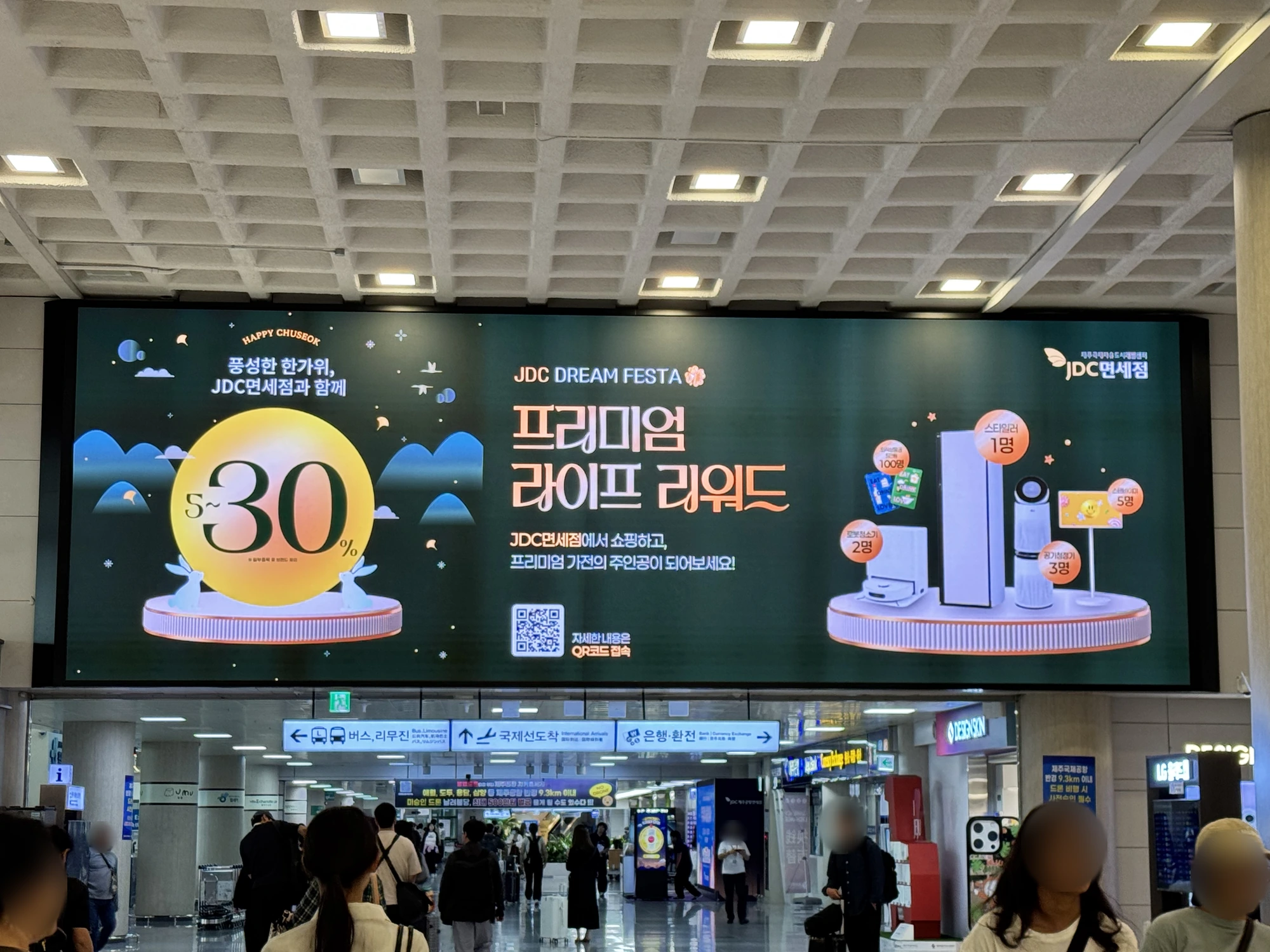 Jeju Airport · 1F Domestic / International Boundary LED (DL-2) on-site photo 2