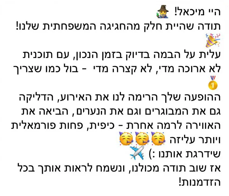 המלצה על מיכאל