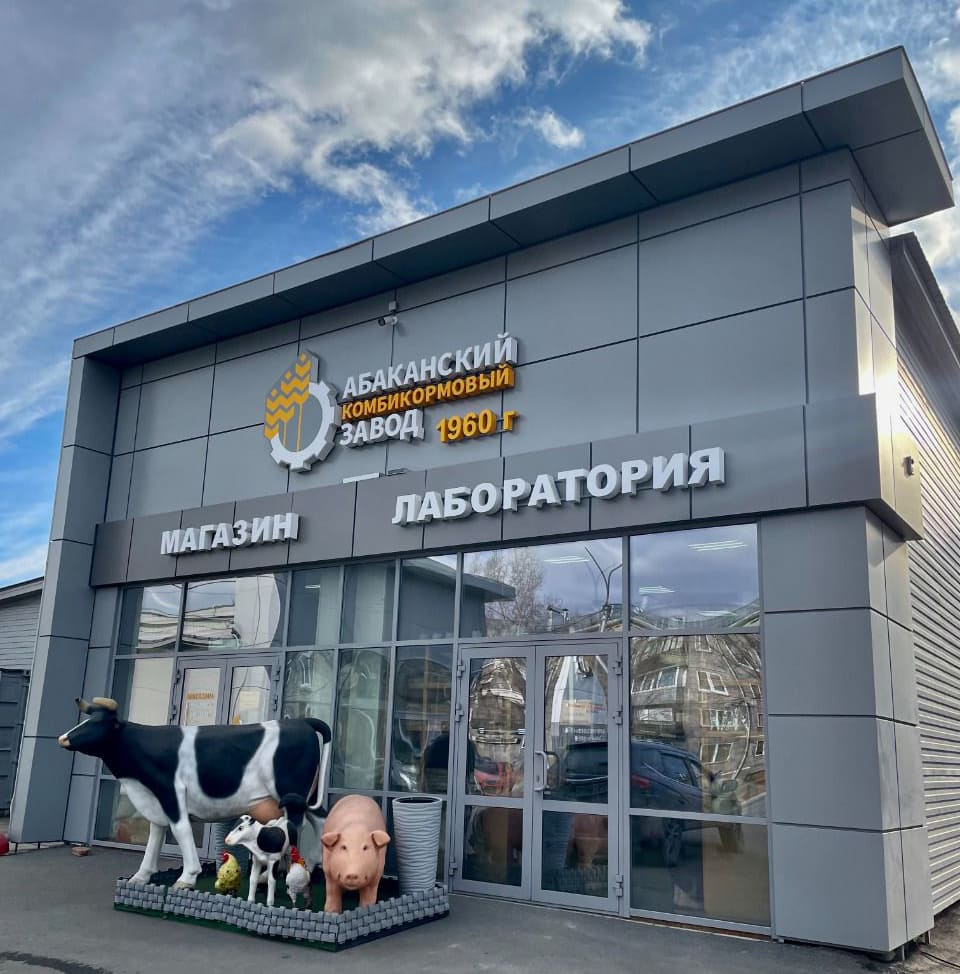 Абаканский комбикормовый завод