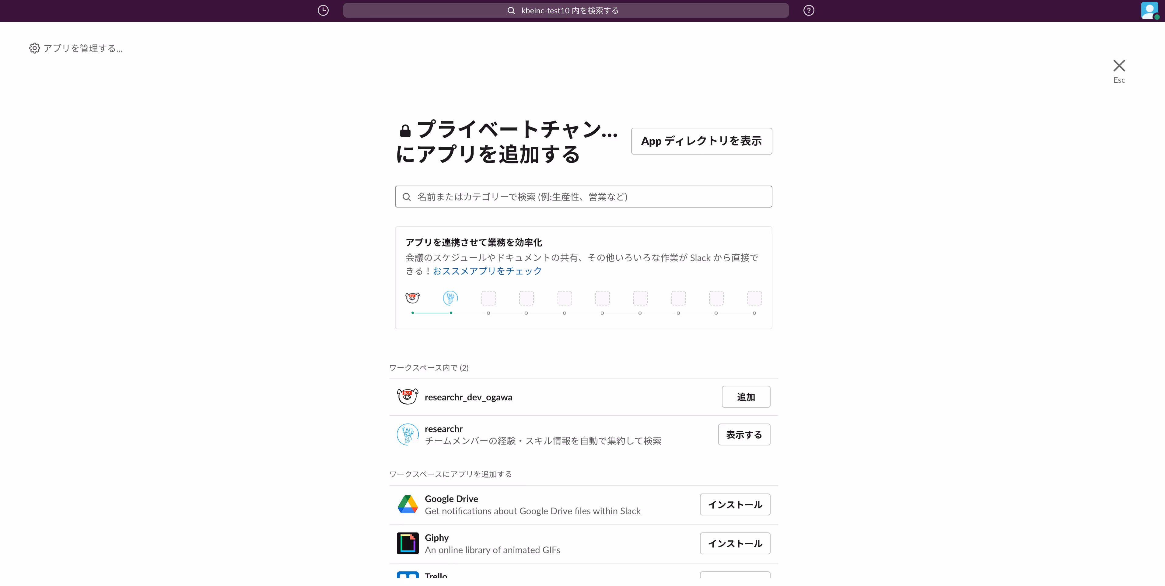 今回は、Slackのプライベートチャンネルにアプリを追加する際の操作手順についてご紹介します。