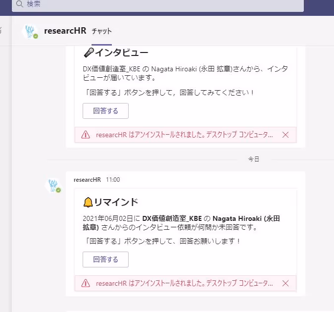 Teamsにて「アンインストールされました」と表示された際の対処法についてお伝えします。