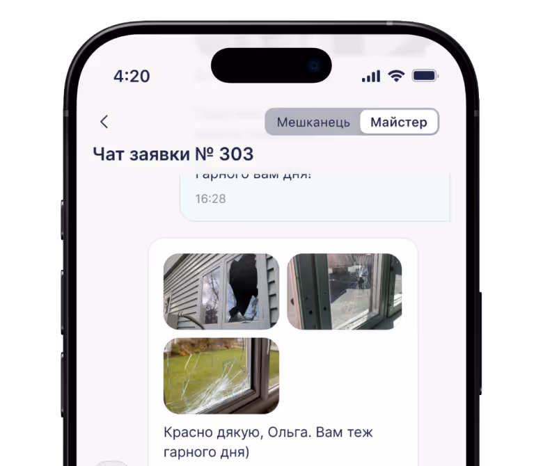 Чат по заявці