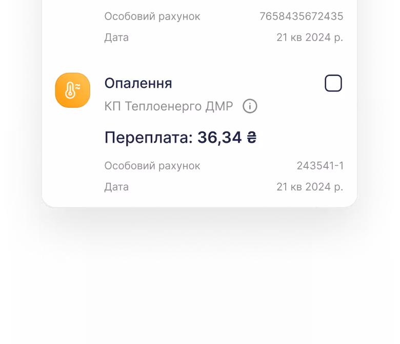 Комунальні платежі