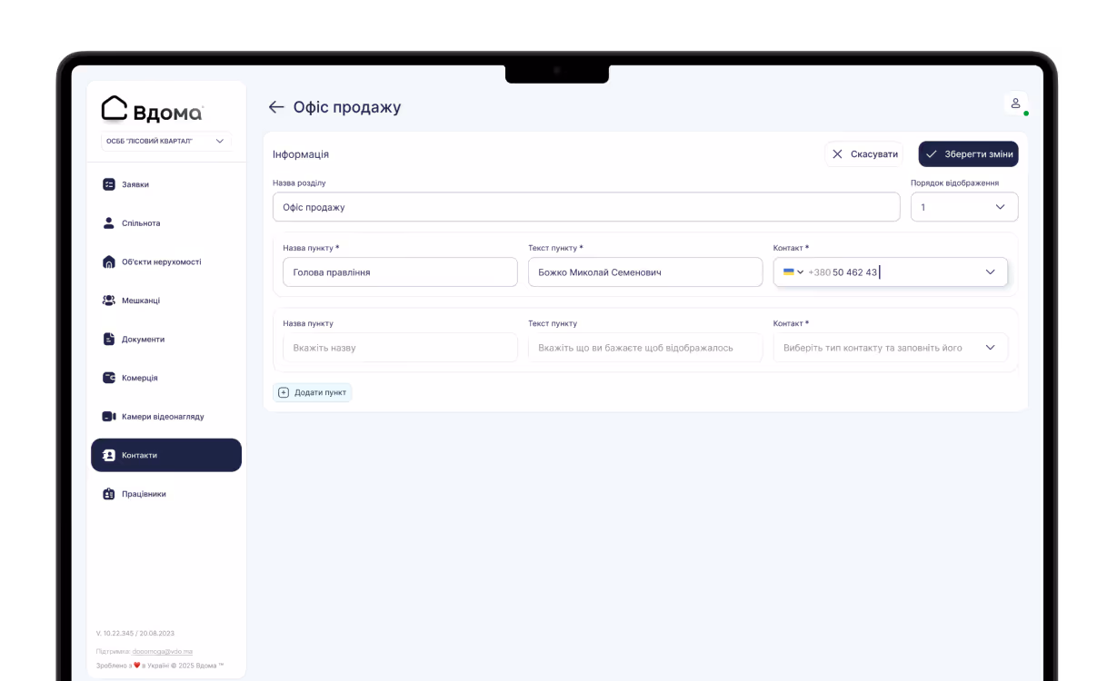 Співробітники