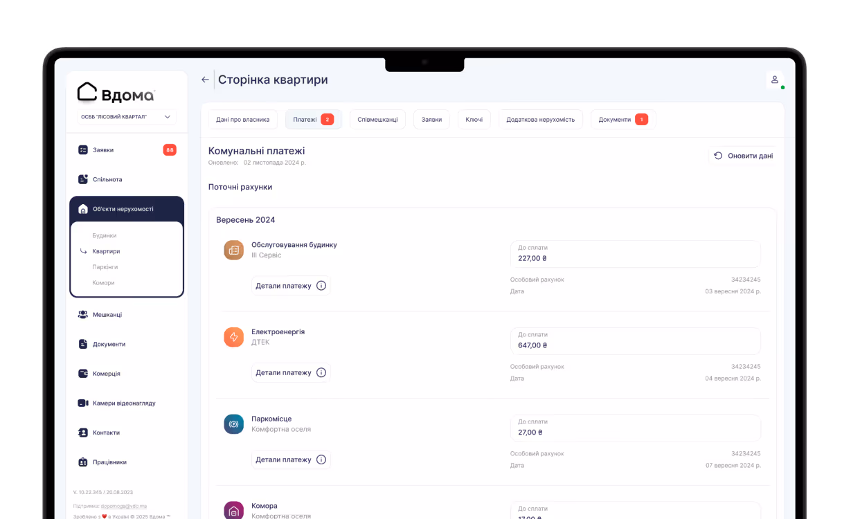 Контроль оплати комунальних послуг