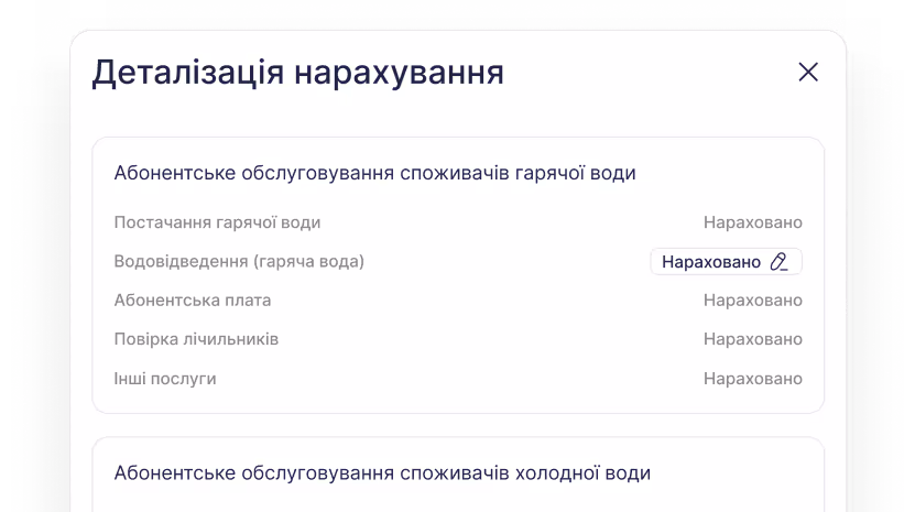 Контроль оплати комунальних послуг