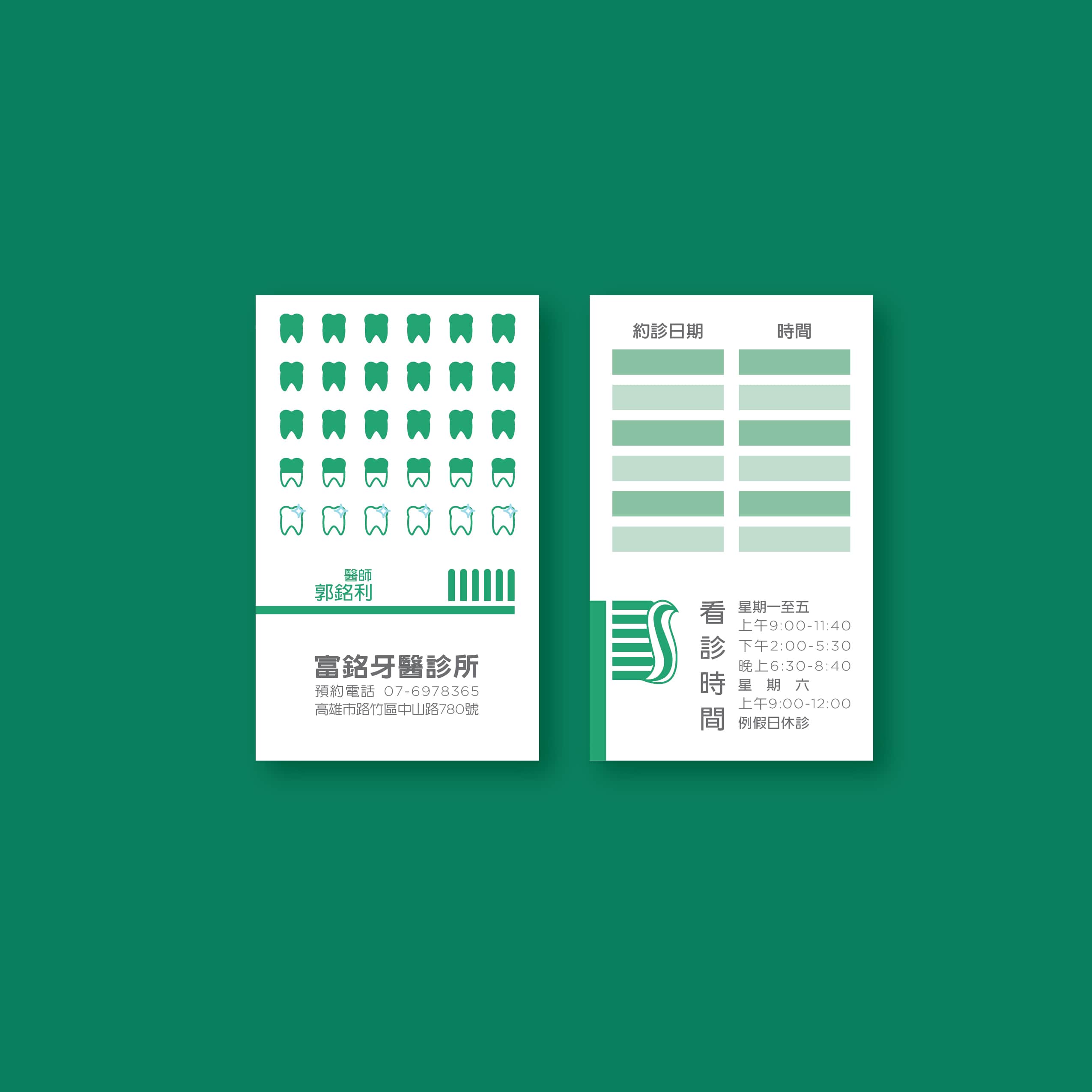 uson dentist 2 card