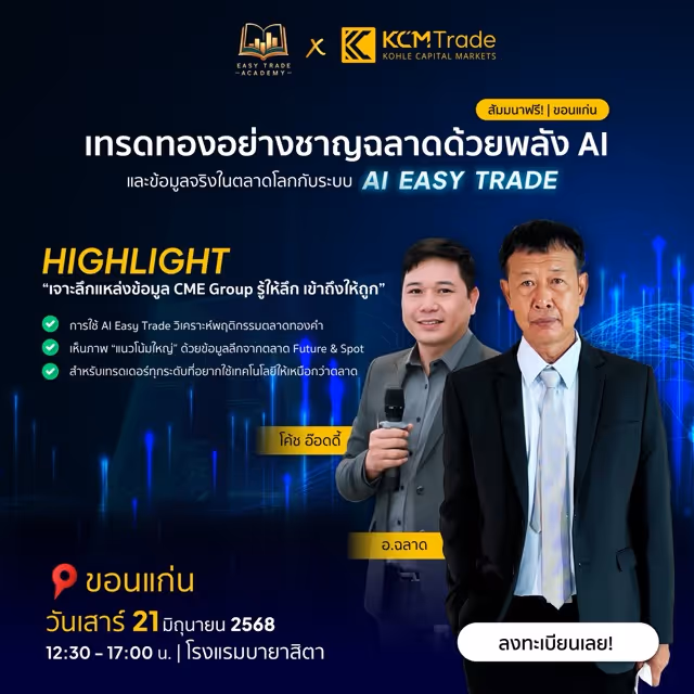 🎯 อยาก "เทรดทอง" ให้แม่นแบบมอืโปร?