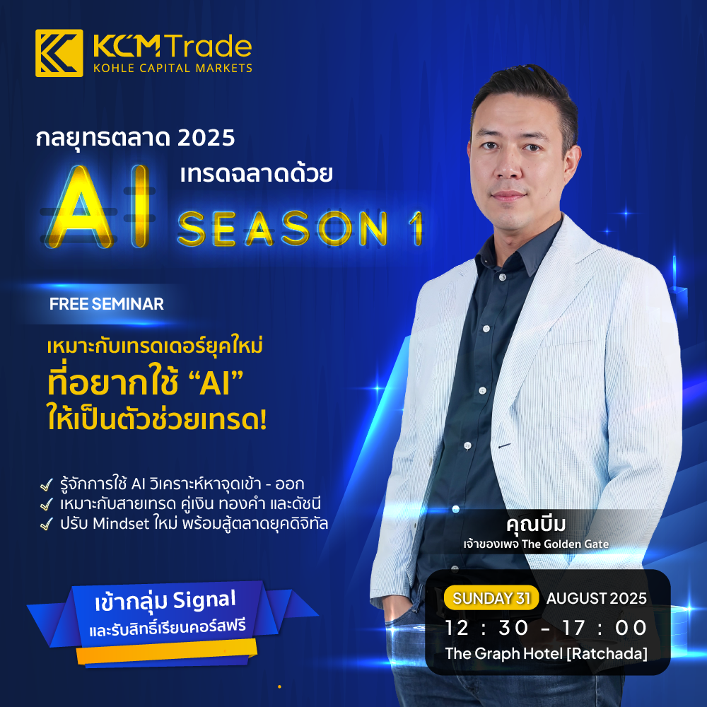 เทรดฉลาดด้วย AI – Season 1 | เปิดโลกการลงทุนยุค 2025