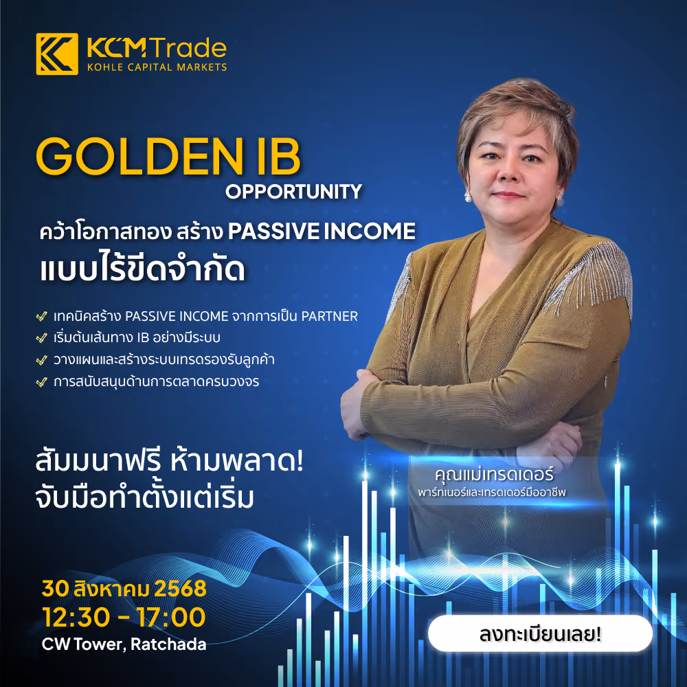 黃金 IB 商機：คว้าโอกาสทอง สร้าง Passive Income แบบไร้ขีดจำกัด