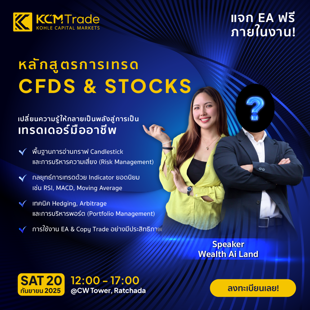 หลักสูตรการเรียนการเทรด CFDs & Stocks “เปลี่ยนความรู้ให้กลายเป็นพลัง สู่การเป็นเทรดเดอร์มืออาชีพ”