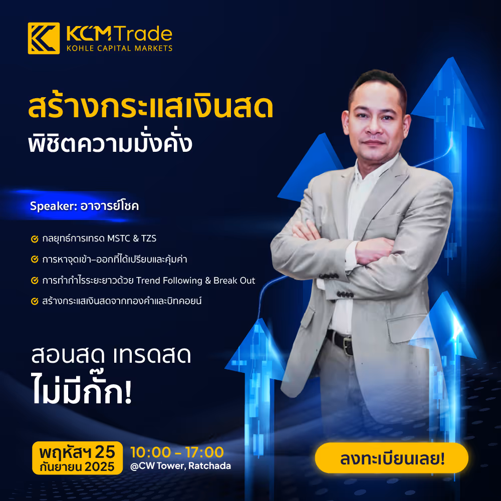 สร้างกระแสเงินสด พิชิตความั่งคั่ง