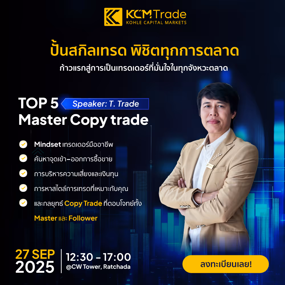 ปั้นสกิลเทรด พิชิตทุการตาด