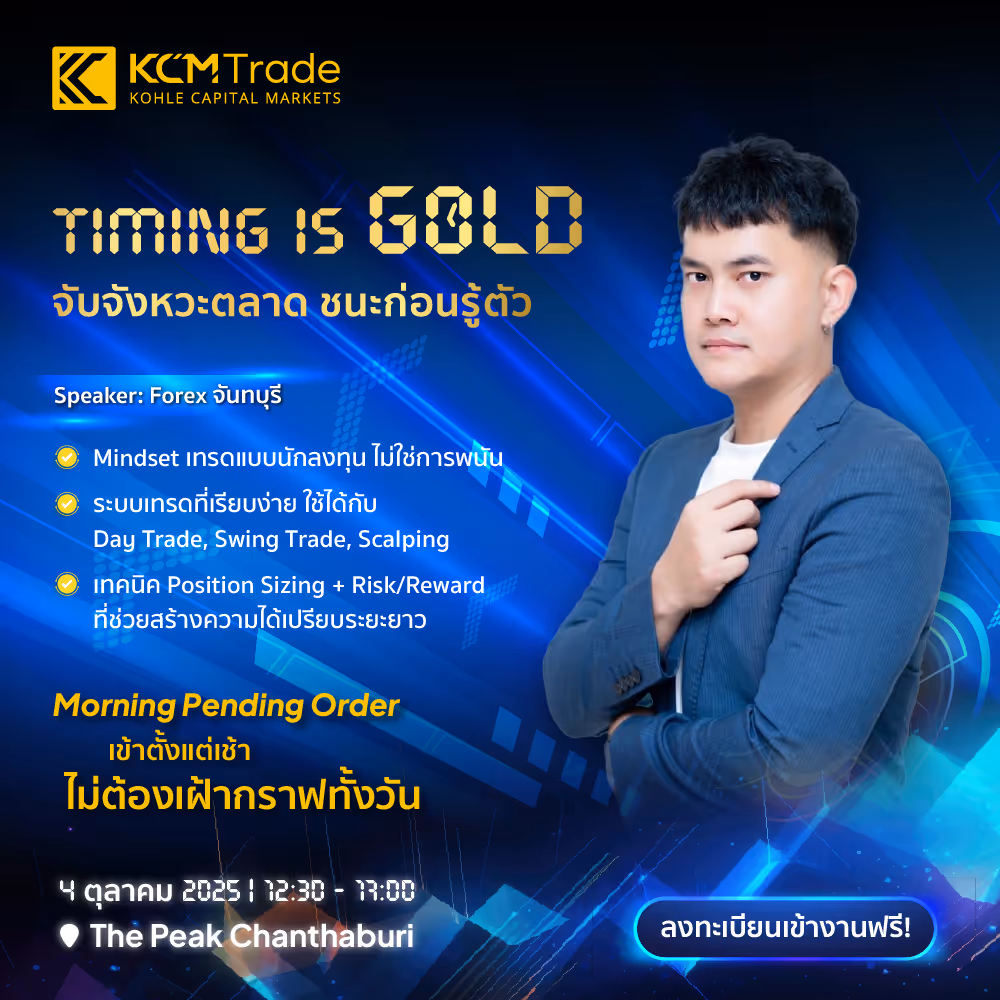 時機是金 ✨จับจังหวะตลาด ชนะก่นรู้ตัว