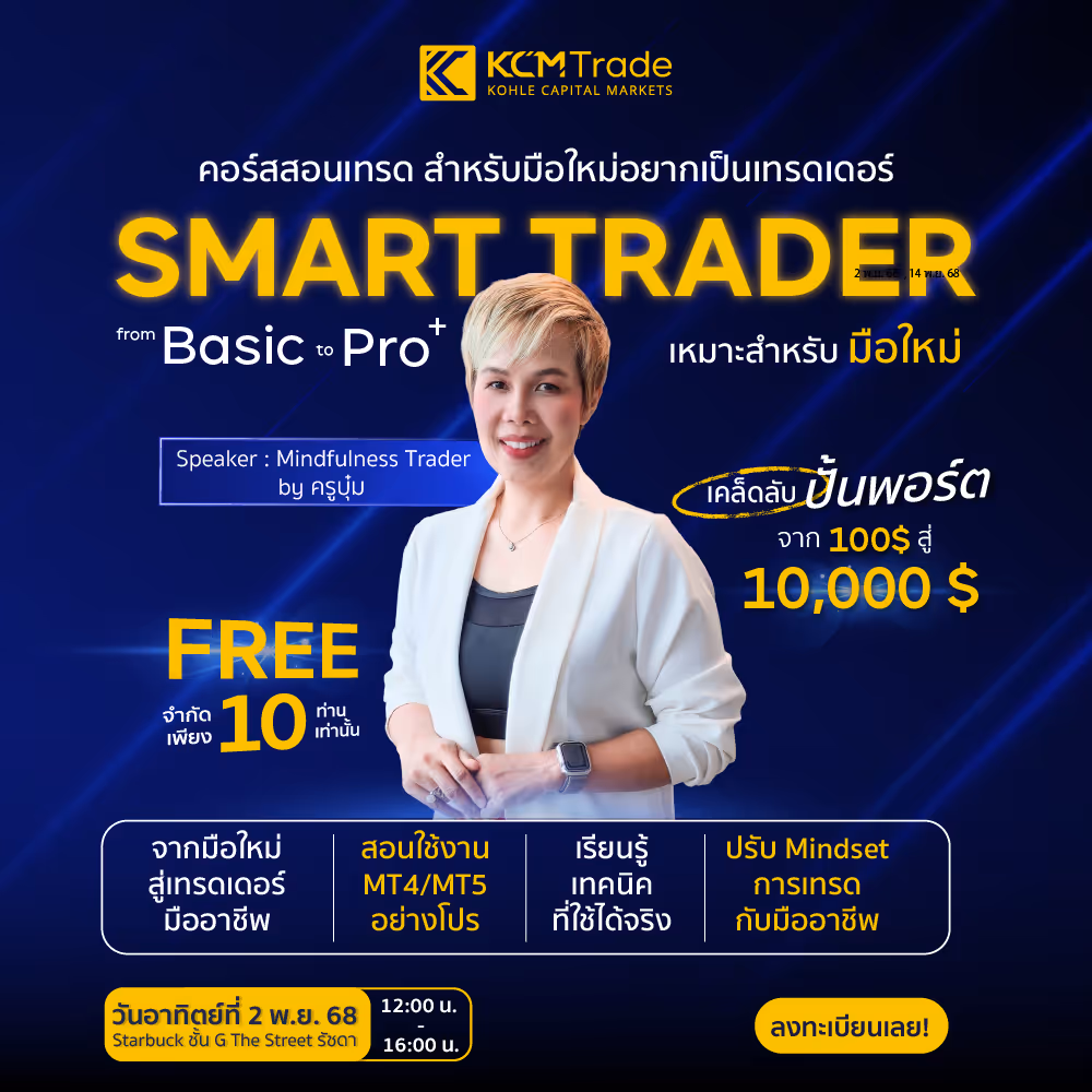 💡 SMART TRADER: Từ cơ bản đến chuyên nghiệp+ คอร์สสอนเทรดสำหรับมือใหม่ Tôi xin lỗi!
