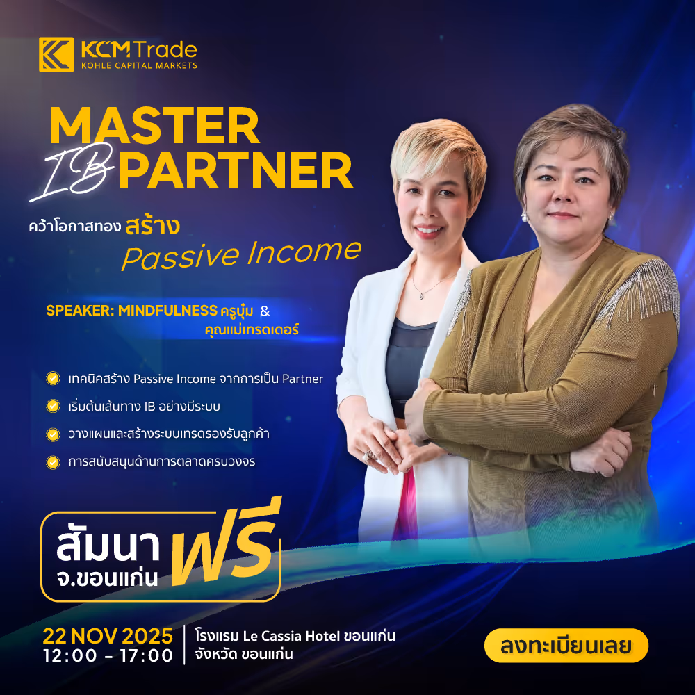 MASTER IB PARTNER คว้าโอกาสทองสร้าง Passive Income 