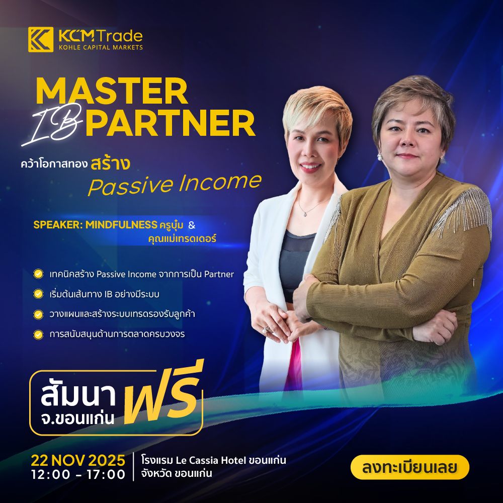 MASTER IB PARTNER คว้าโอกาสทองสร้าง Passive Income 