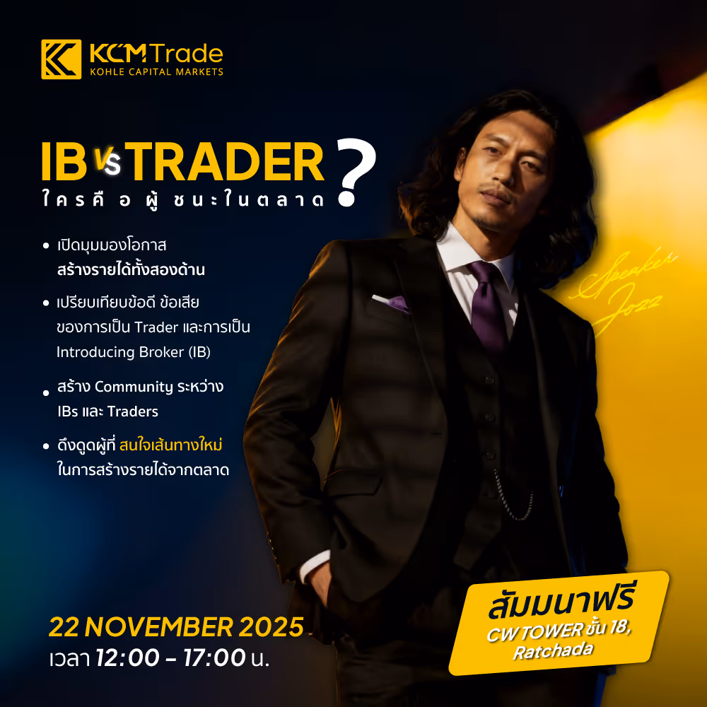 IB vs TRADER ใครคือ “ผู้ชนะตัวจริง” ในสนามเทรด?